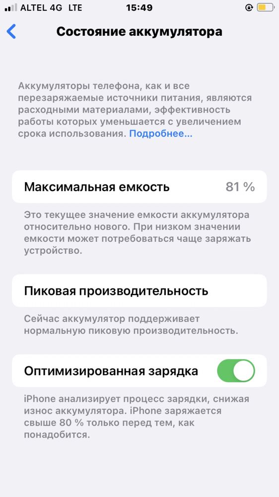 Аифон 8 64 гб iOS 16.0