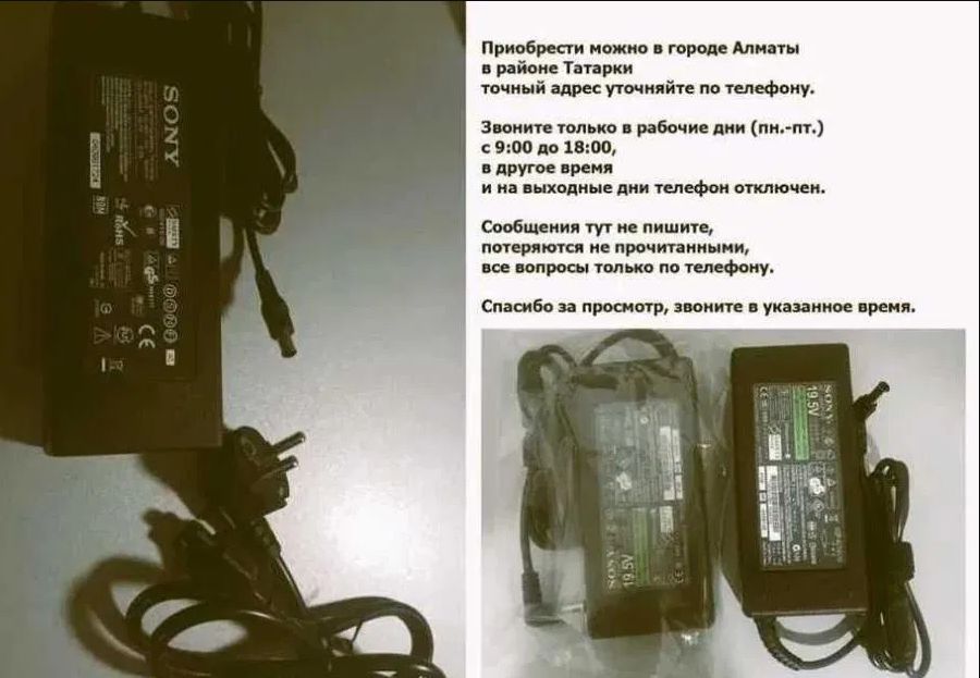 от SONY на телевизор или к ноутбуку SONY - блок питания, адаптер