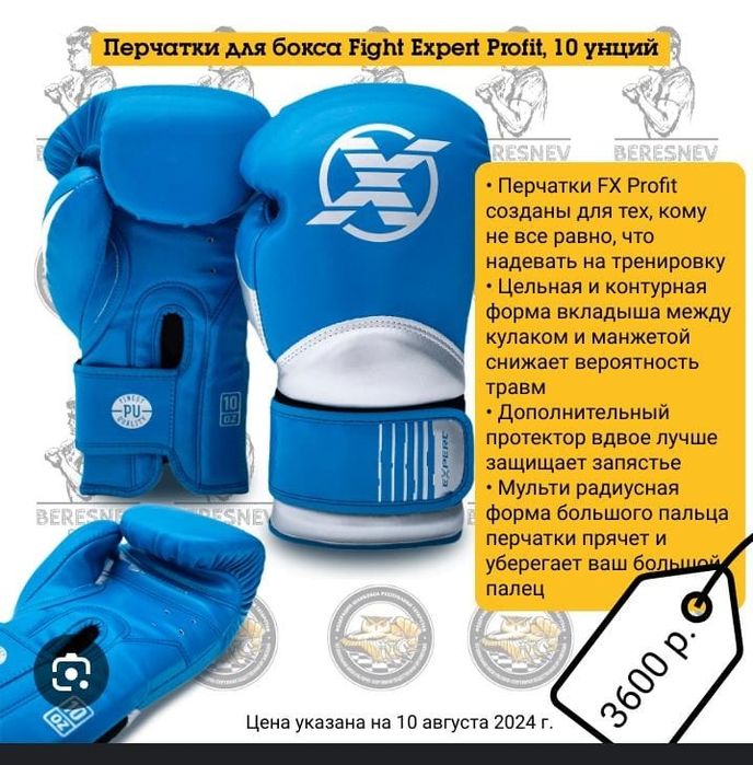 Перчатки боксерские