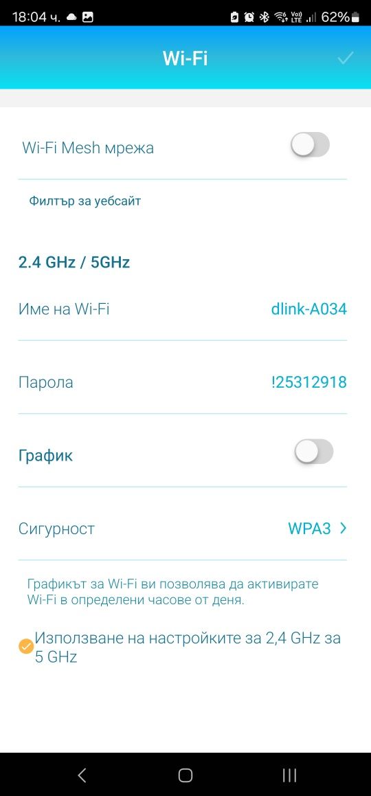 Wifi6 Рутер D-link Dir-X5460
