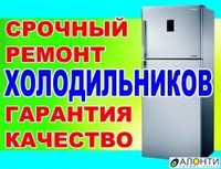 Ремонт Холодильников Алматы Самсунг Индезит Диагностика Выезд