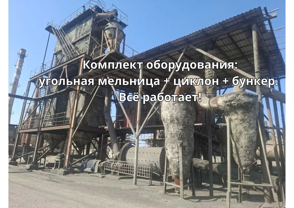 Цемент завод сотилади/ Цементный завод продается.