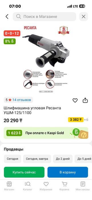 Продам балгарку