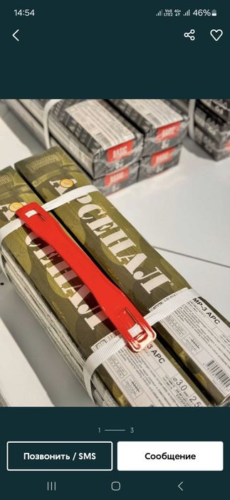 Продам электроды Арсенал новый