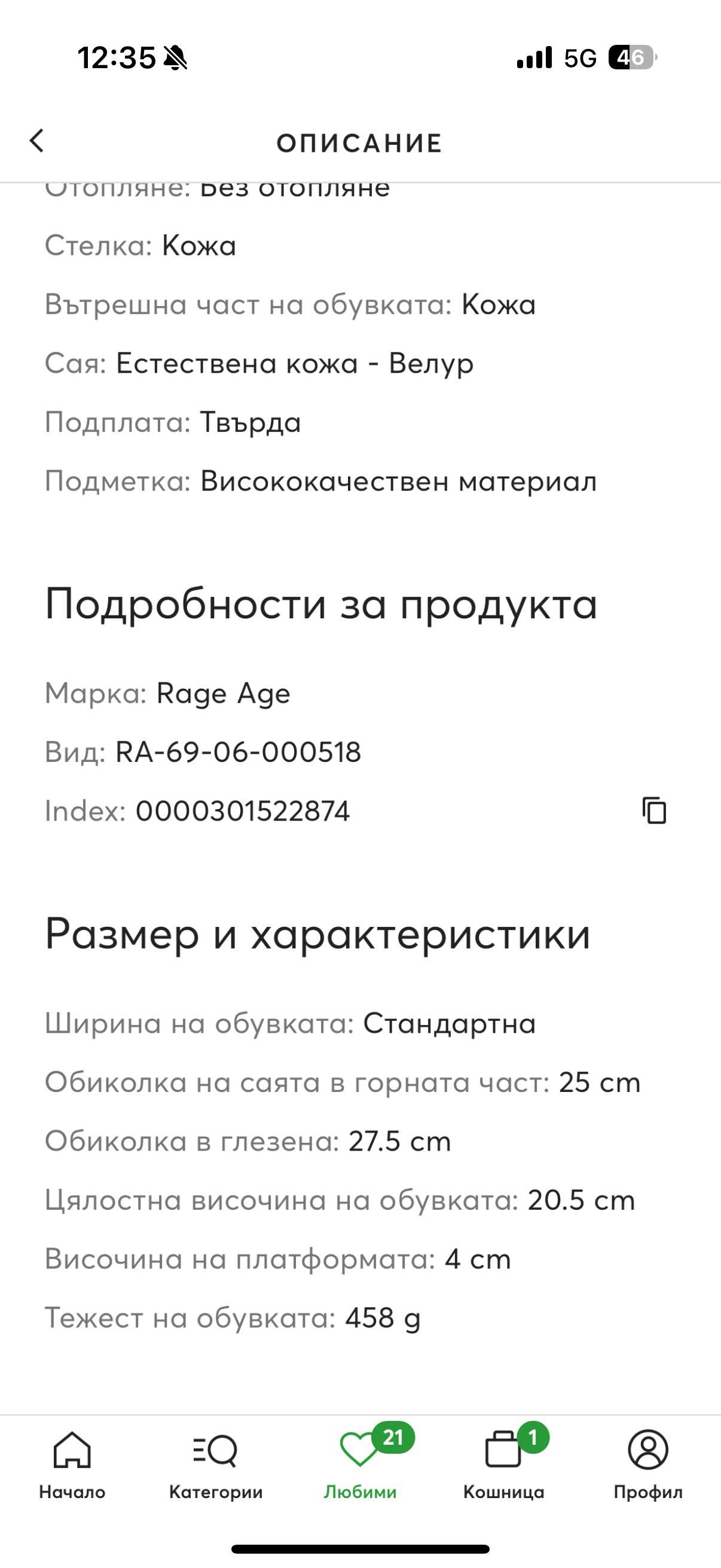 Дамски Боти Rage age - естествен велур, бежови