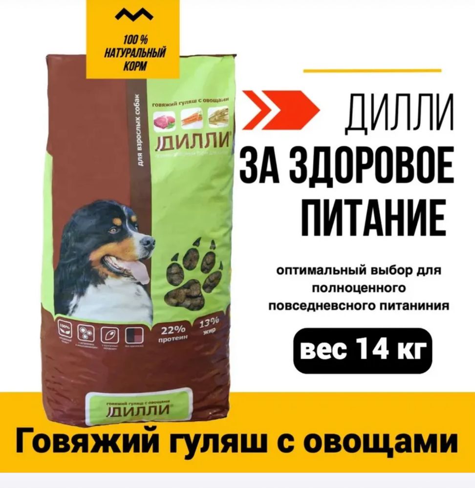 Дилли корм доя собак