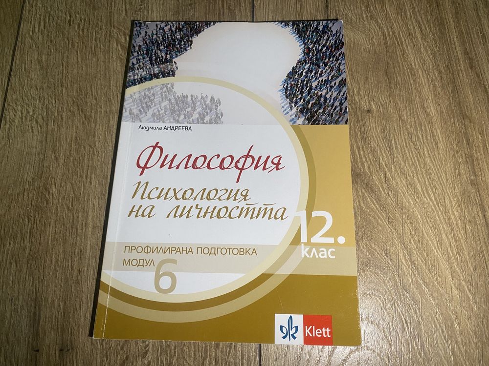 Учебници за профилирана подготовка 11/12 клас