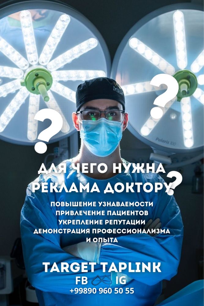 СММ для докторов и клиник | Таргет | Таплинк