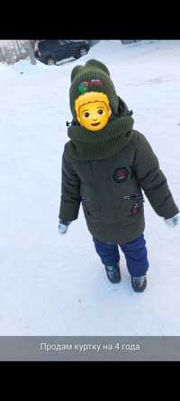 Детская зимняя куртка и штаны