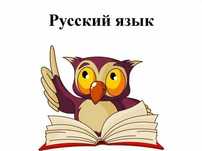 Рус тили курси / rus tili kursi