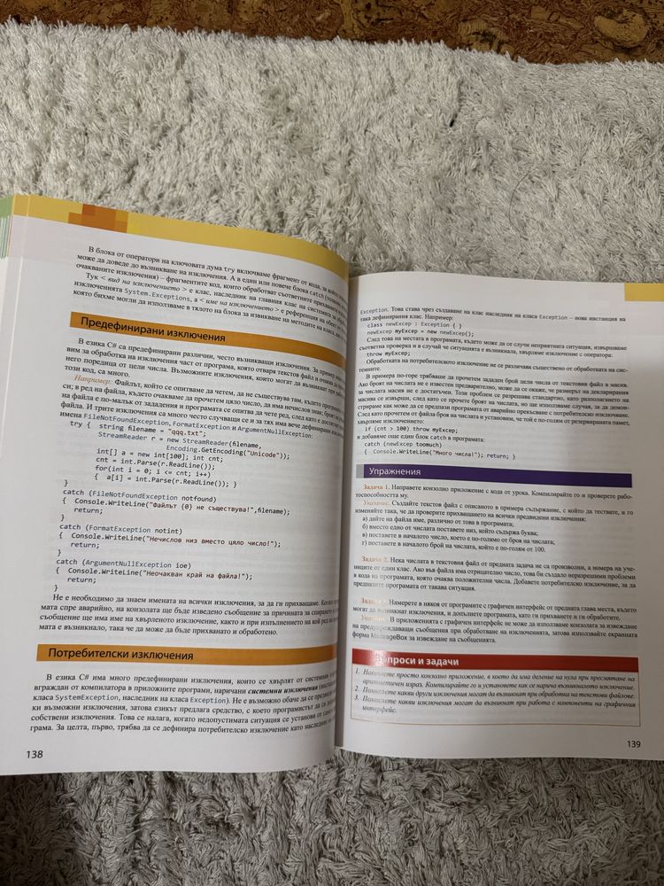 Учебник по информатика 11 клас C#