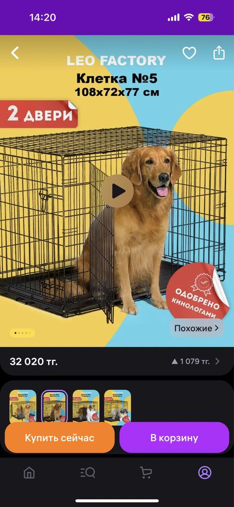 Продам клетку для собак