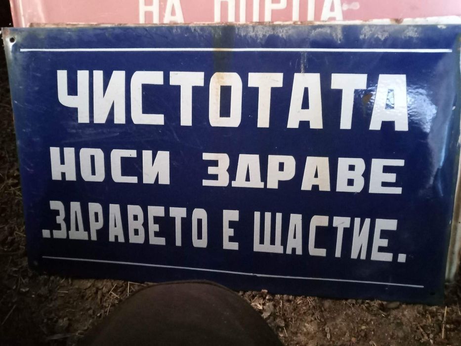 Чистотата е здраве.