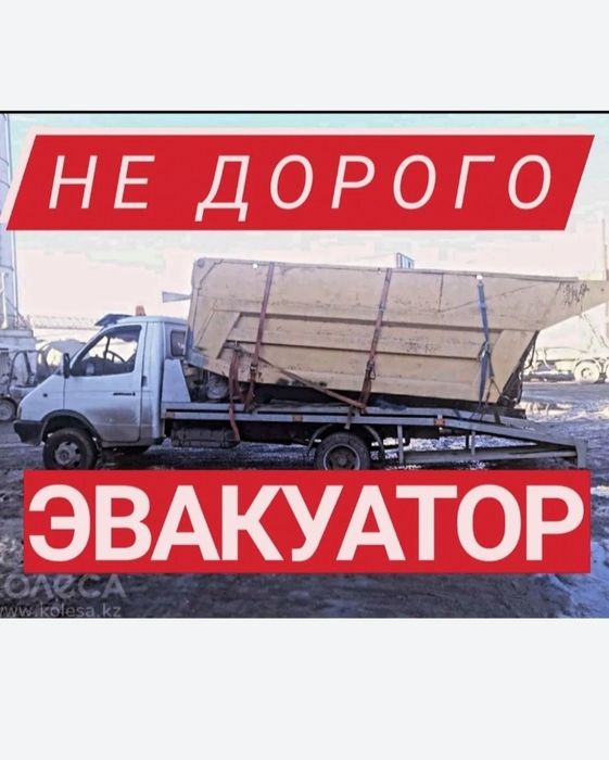 Эвакуатор. портал. партал. Шымкент. Алматы. день. ноь