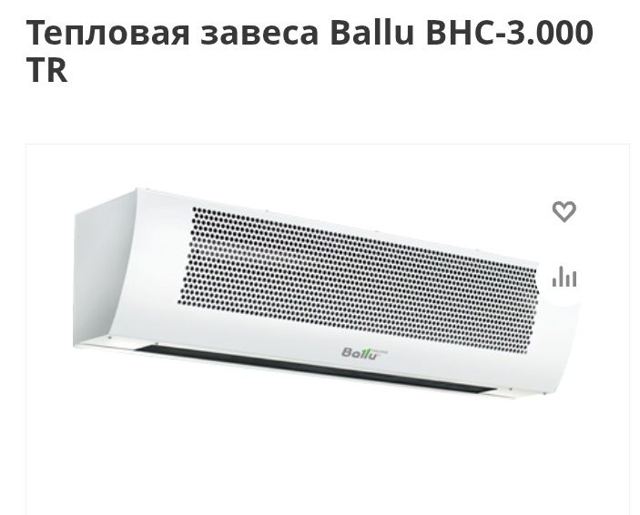 Тепловая завеса Ballu BHC-3000 TR