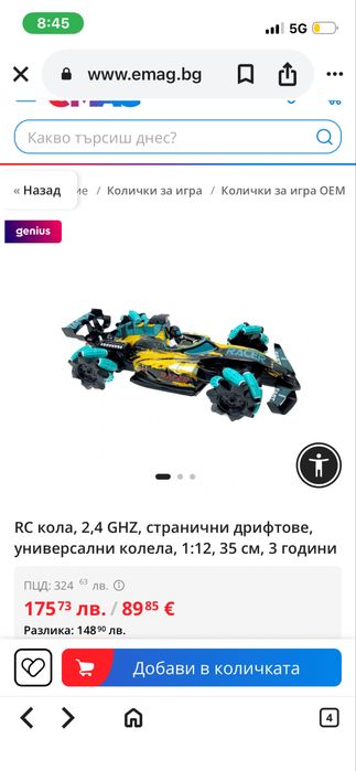 Кола с дистанционно управление за дрифтове