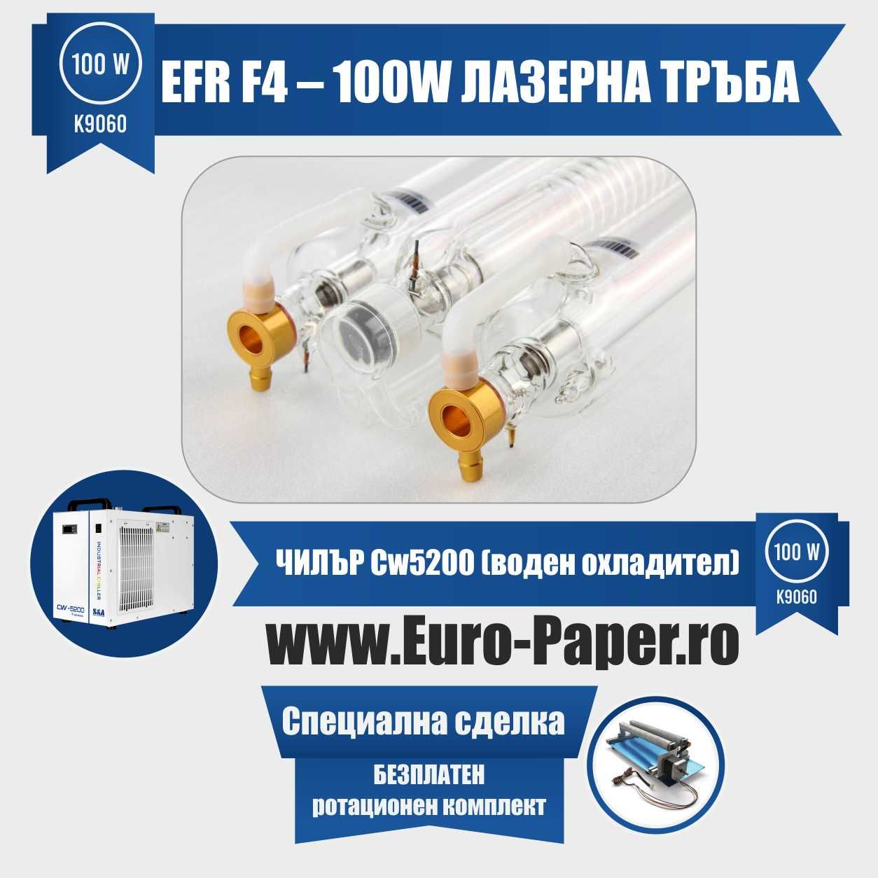 Лазерен гравир k9060 100w - Ruida Efr f4 – 100w лазерна тръба