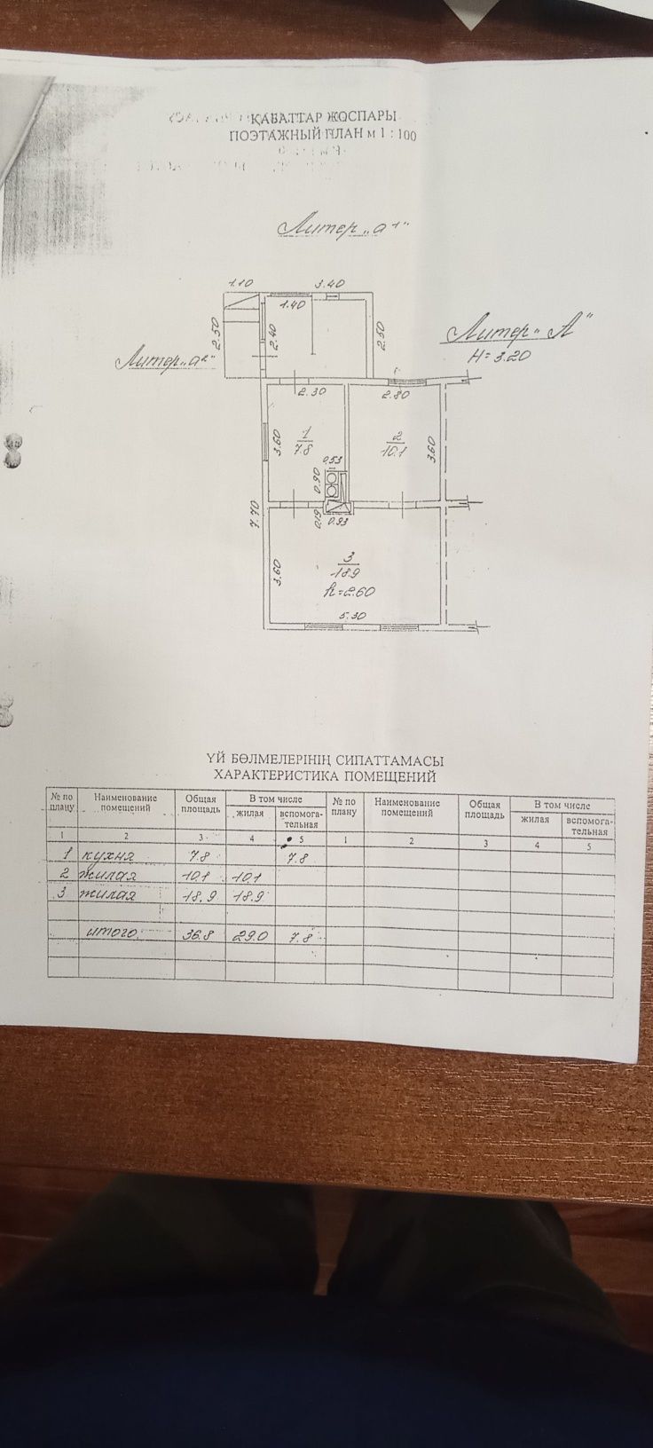 Продам дом.ИЖС. село Байтерек