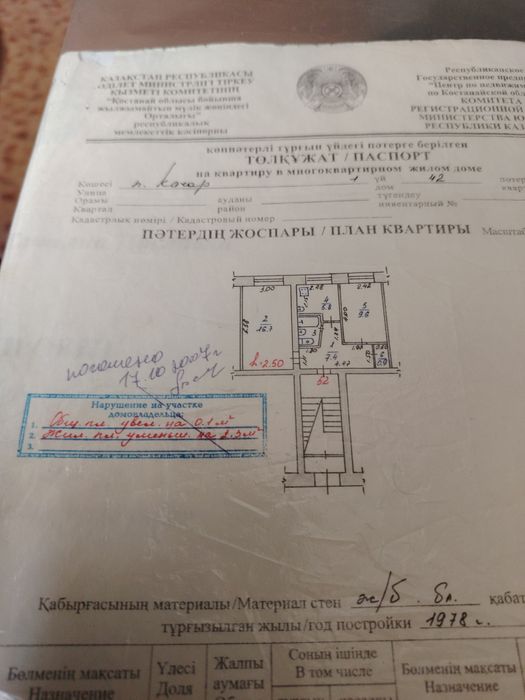 Продам 2х комнатную квартиру на первом этаже Качар 1мкр дом42