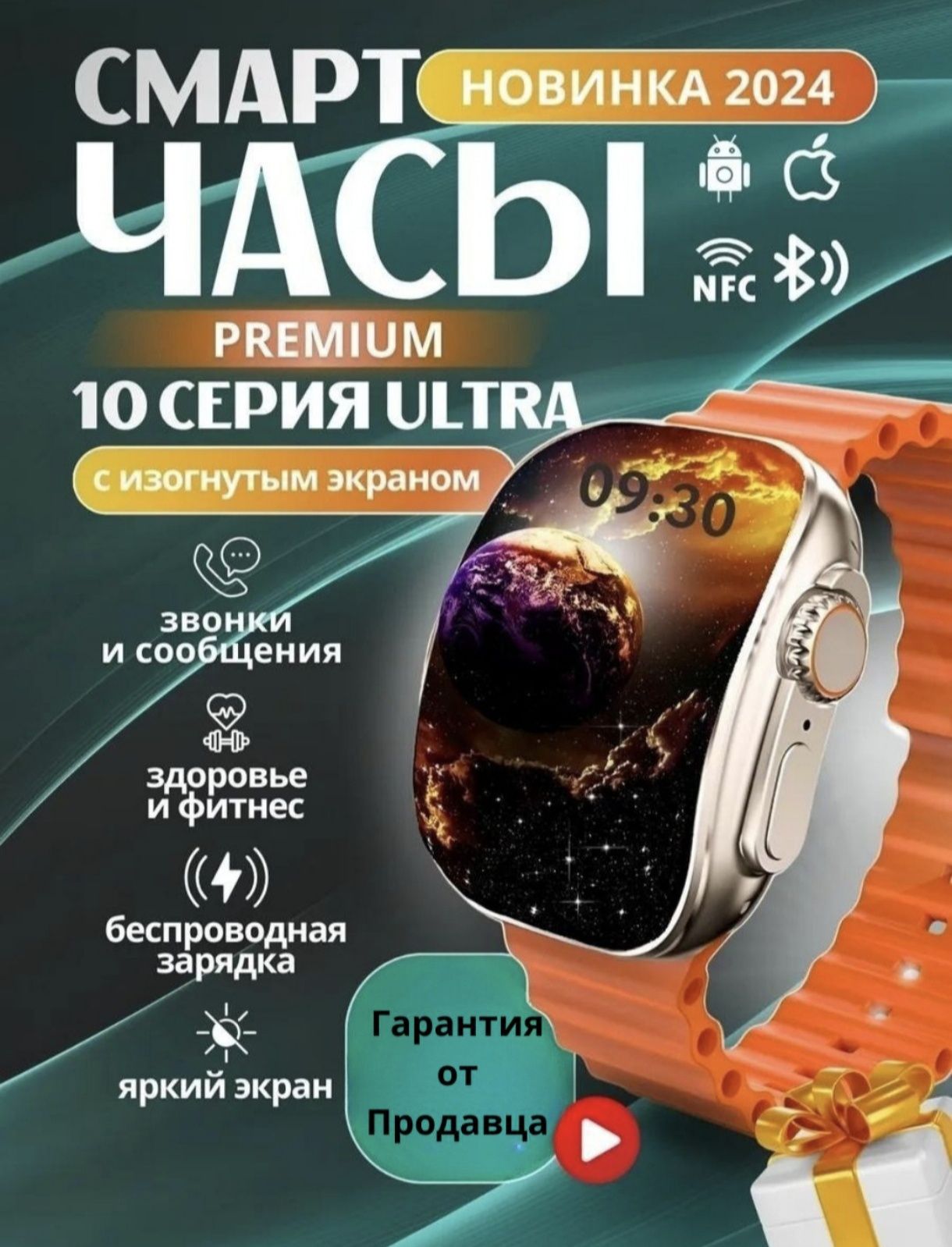 Smart Watch W&O X10 Ultra, Amoled Curved ekran, Смарт часы