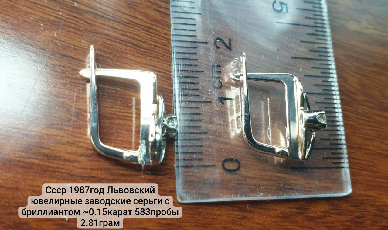Ссср1987год Днепропетровский ювелирные заводские серьги с бриллиантом