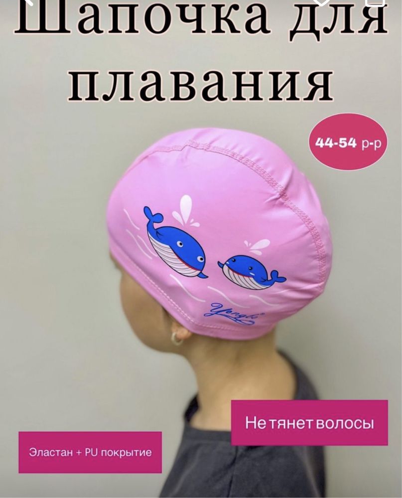 Шапочка для плавания