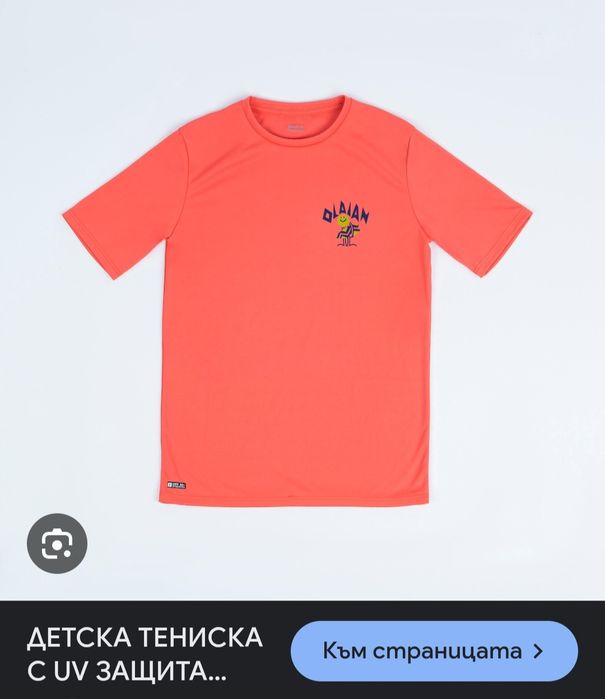 Детска тениска с uv защита