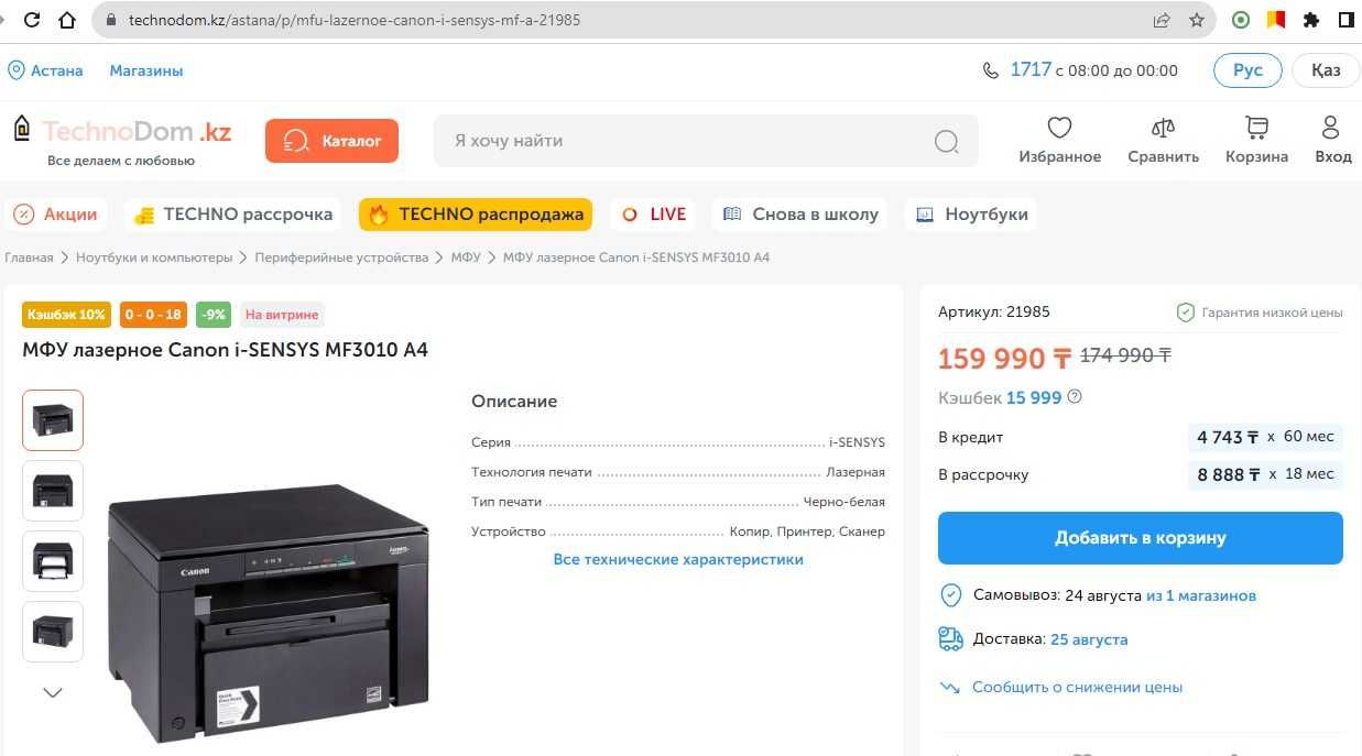3в1 мфу принтер Canon MF3010