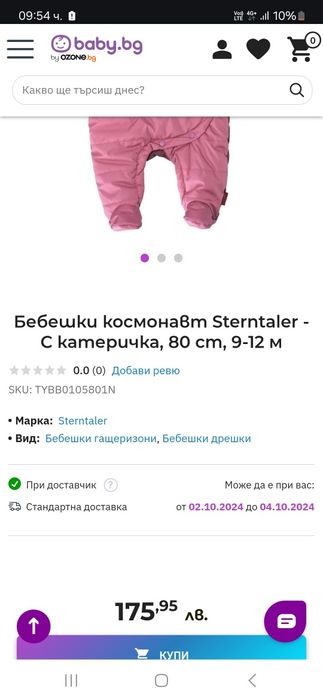 Sterntaler нов космонавт / ескимос за бебе момиче розов лилав р. 80