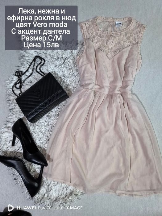 Рокли и лотове намалени на 10лв