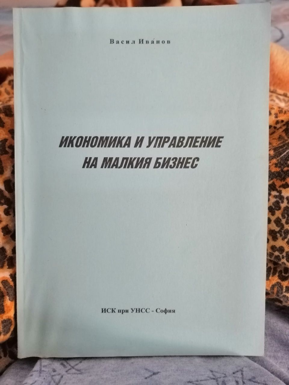 Учебници по икономика и маркетинг(за 6 броя)