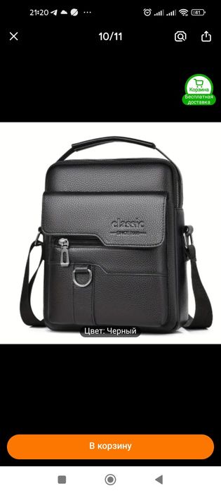 Сумка-месенджер мужская