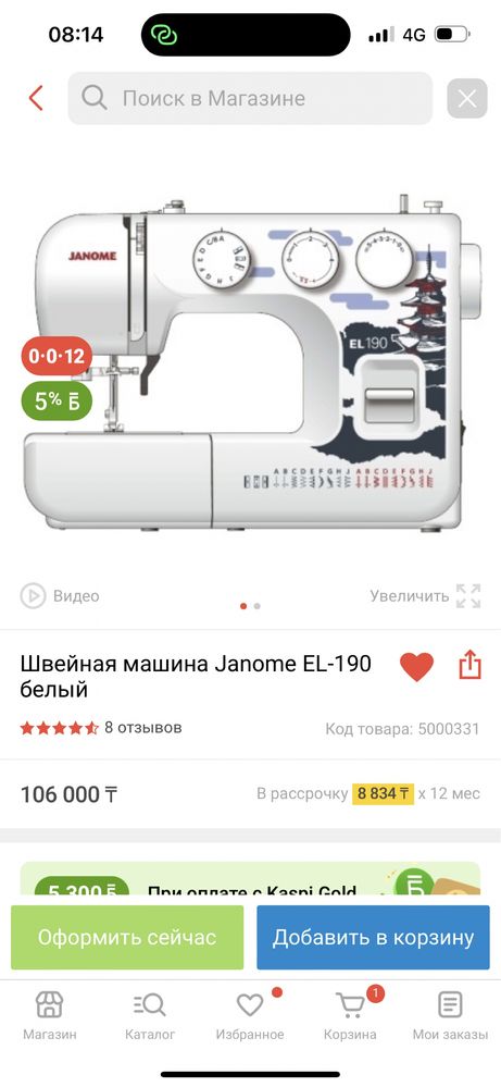 Продаю швейную машинку Janome