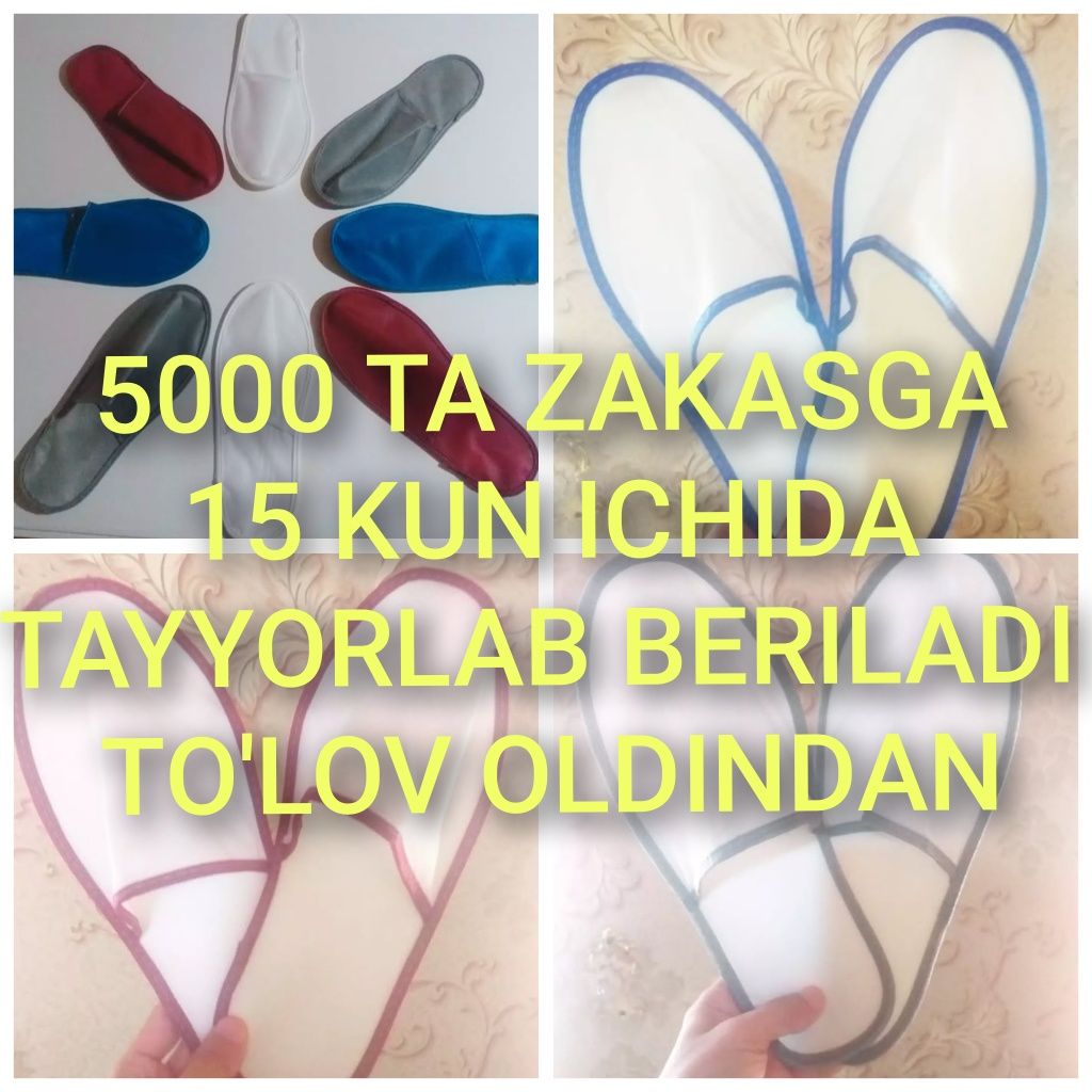 Одноразовые тапочки