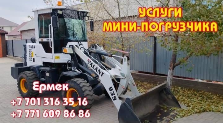 Мини погрузчик услуги