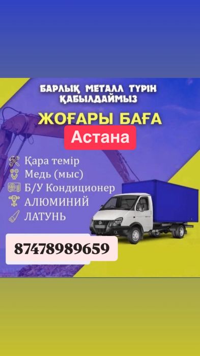 Прием металла цветной круглосуточный
