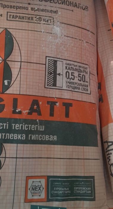 Продам глатт Алинекс  и Финиш