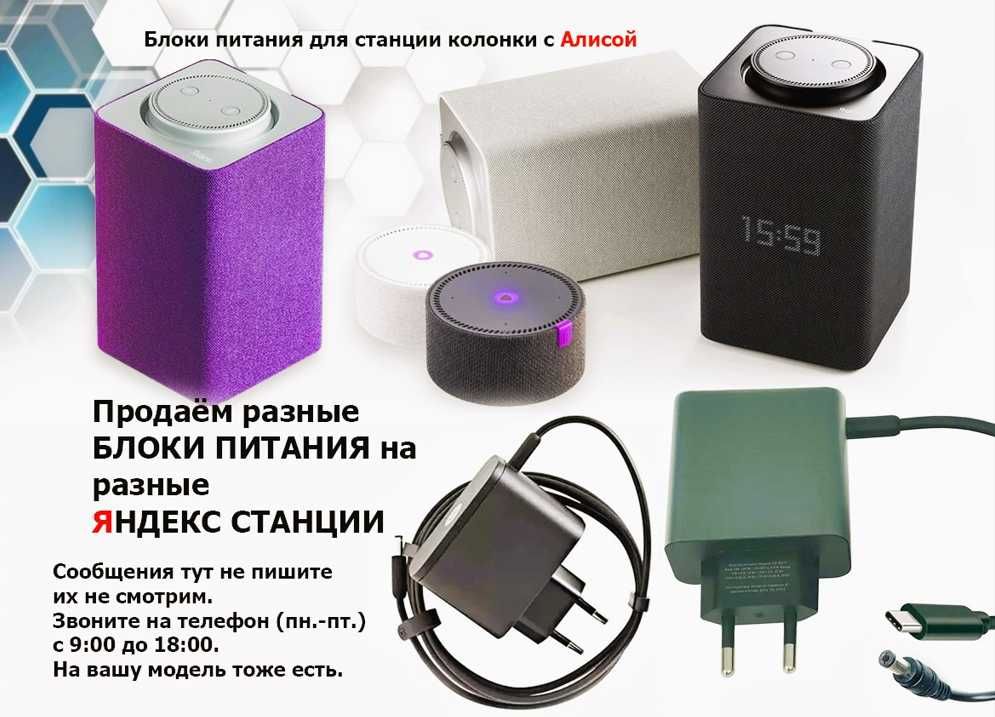 на колонку Алиса адаптер, зарядка, блок питания