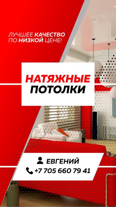 Натяжные Потолки. Лучшее качество по низкой цене