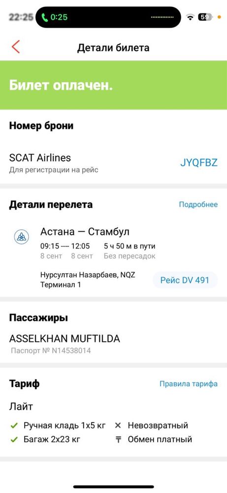 продаю билет Астана-Стамбул