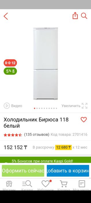 Холодильник Бирюса