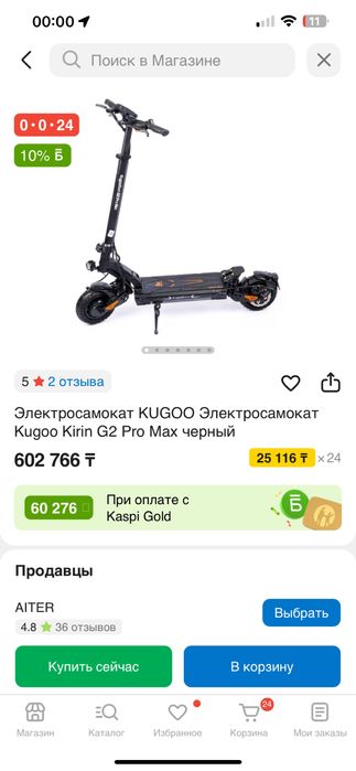 Электро Самокат