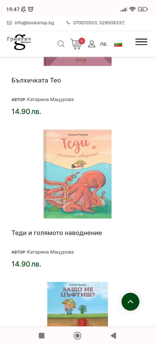 Детски книги Катарина Мацурова и други