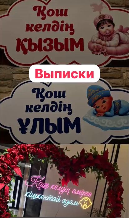 Выписка с роддома қош келдің ұлым қызым
