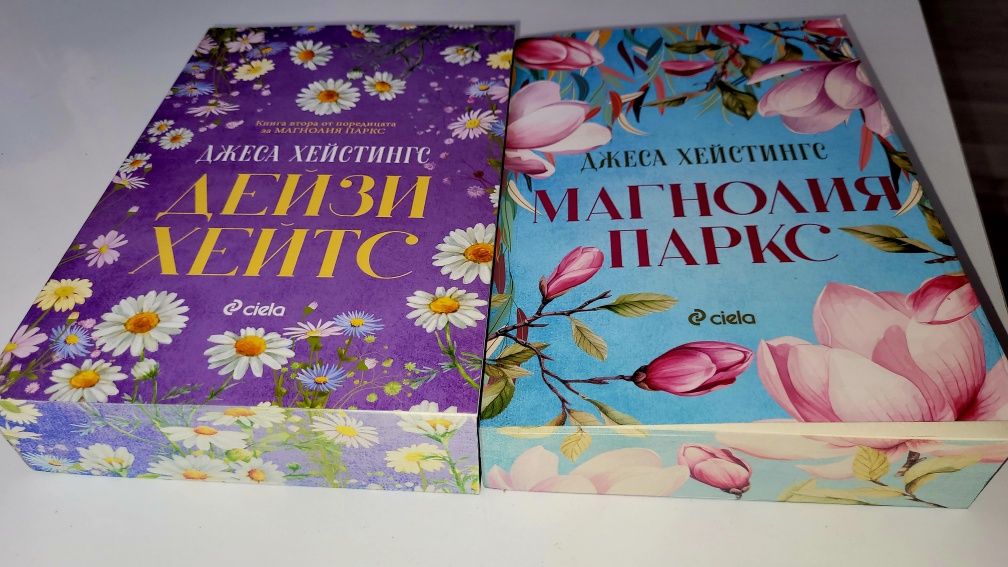 Магнолия Паркс и Дейзи Хейтс