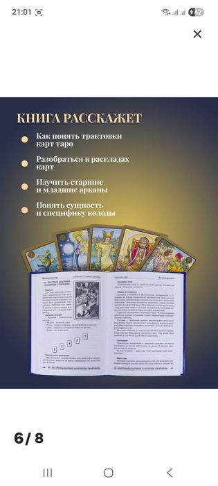 Продаю колоду таро с книгой.Симбалон.