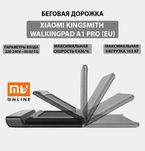 Беговая дорожка Xiaomi KingSmith WalkingPad A1 Pro (EU) Оригинальная