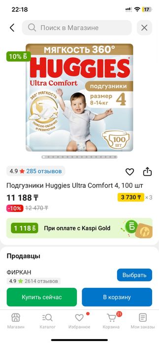 3+1 Huggies ultra comfort 100 шт