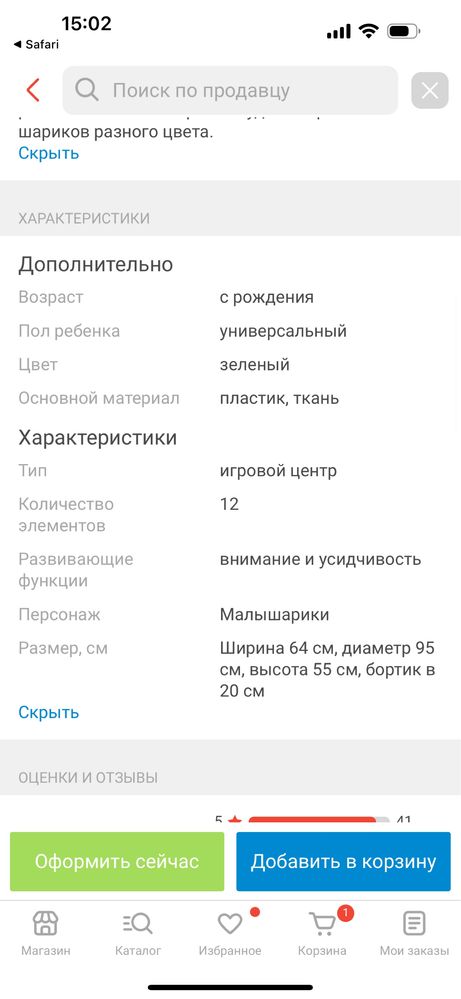 Манеж с шариками