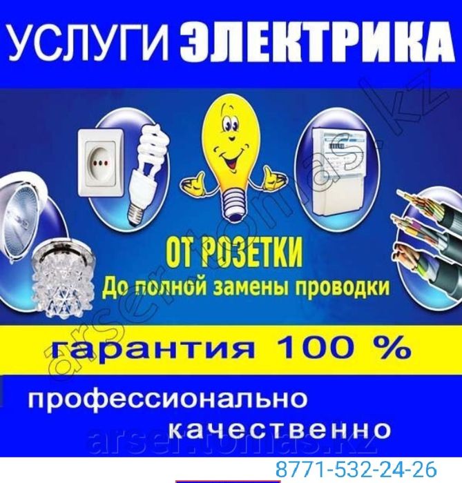 Услуги Электрика 24 часа